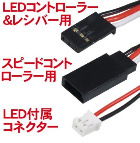 画像2: LED システム V3 ： 1/10 EP/GPツーリングカー用 LED-01V3 (2)