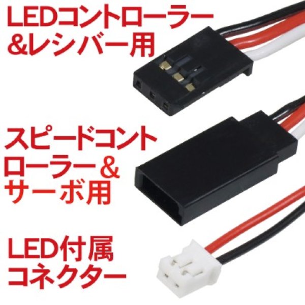 画像2: イーグル・ドリフトLEDライトシステム(フラッシュ回路付)：1/10カー用 LED-06 (2)