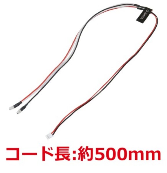 画像2: 3mmエディショナルLEDライトセット レッド （2灯）NLD03LP-RE (2)